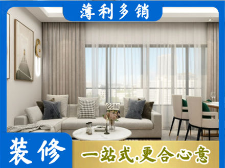 甘南州临潭县正规装修价格