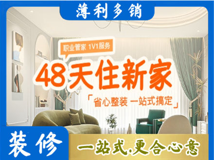 甘南州临潭县新房整装